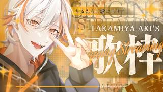 【#歌ってみた】youtube活動4周年だって～はえええええ！！【#新人Vtuber/高宮煌】