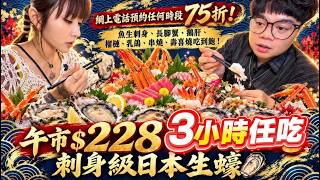 [美食] 全港最高性價比日式放題！午市只需$228任吃3小時刺身級日本生蠔和加拿大長腳蟹！任食刺身、串燒、壽喜燒、榴槤、乳鴿、鵝肝、啤酒吃到飽！｜瀧本日式放題