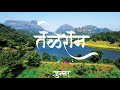 जुन्नर मधील निर्सर्ग समृद्ध गाव तळेर�