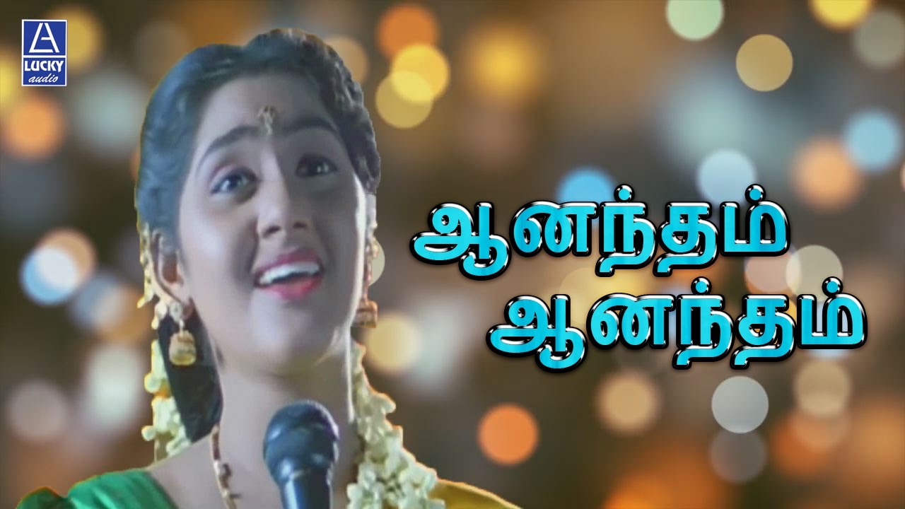 Anantham Anantham Female Song Lyrics | Poove Unakkaga | : K. S. Chithra