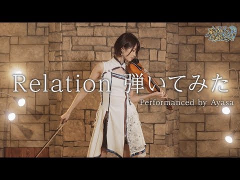 ڹǭΥRelation ƤƤߤ Performanced by Ayasa