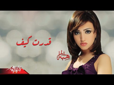 قدرت كيف هبه