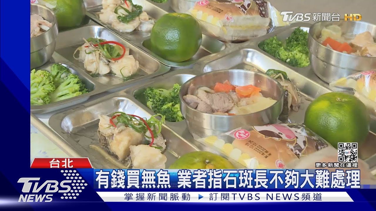 等不到石斑魚長大 家長怨「石斑」變「豆奶」