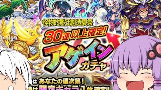 【ゆっくり実況】アゲインガチャ登場！！その結果は！？