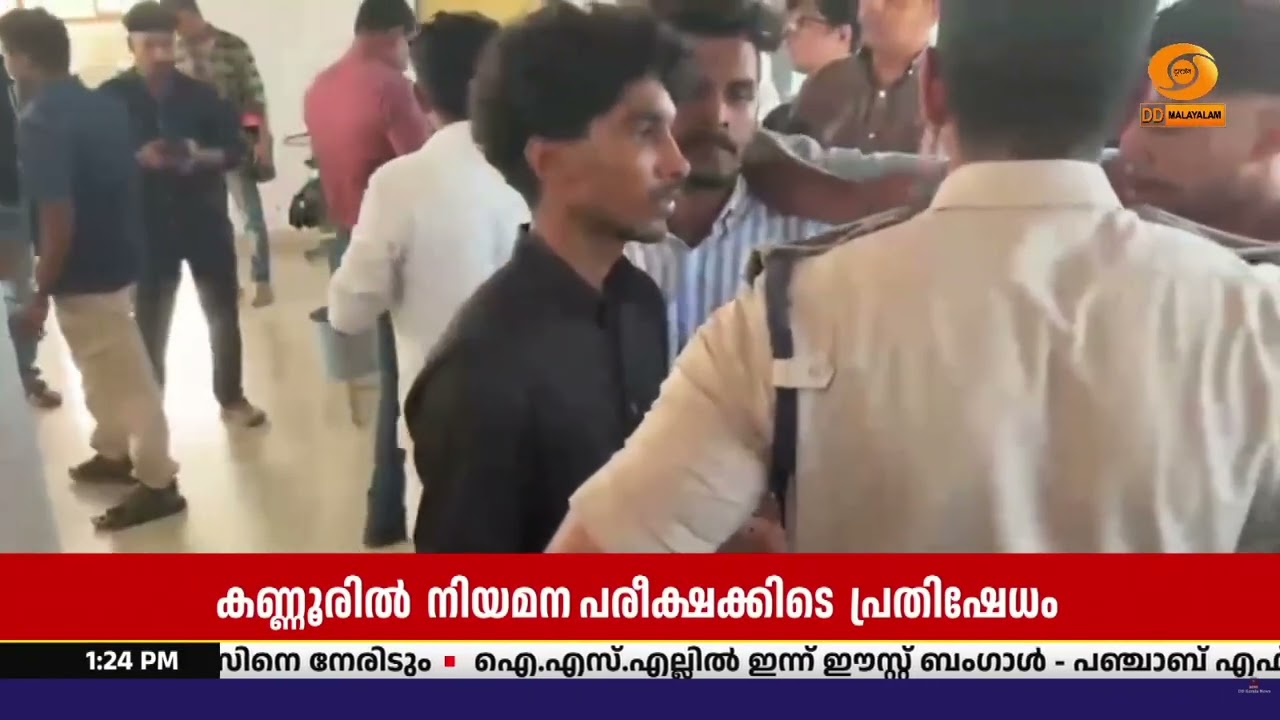 കണ്ണൂരിൽ പോലീസ് സഹകരണ സംഘത്തിലേക്കുള്ള നിയമന പരീക്