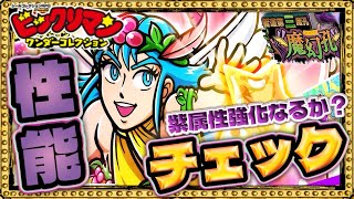 スルーNG！？ブッ壊れキャラキマシタwwwww【 ビックリマン 】【 ビックリマン・ワンダーコレクション 】【ワンコレ】