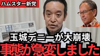【浜田聡】沖縄県知事選挙で異常事態が…必ず見てください…【自民党　SNS　沖縄県】