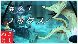 [チャイルドオブライト]こしぬけ王女、世界を救う？＃２７ [初見実況]