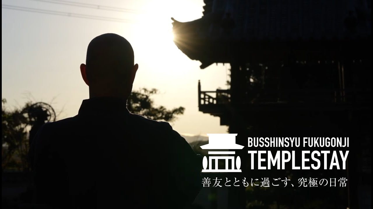 善友と過ごす究極の日常「福厳寺テンプルステイ」
