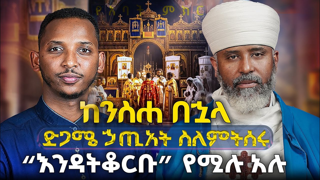 #new🔴ንስሃ አባቴ የሚመጡት በዓመት አንድ ጊዜ ነው ሌላ ልቀይር?|#የአባት_ምክር #ቀሲስ ዮ