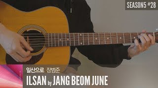 일산으로 Ilsan - 장범준 Jang Beom June 「Guitar Cover」 기타 커버, 코드, 타브 악보