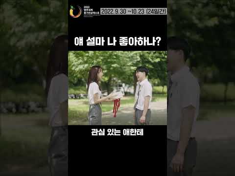 ep01. 얘 설마 나 좋아하나? (feat. 영주인삼)