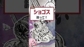 【#クトゥルフ神話】ショゴスどんな存在？ #vtuber #バーチャルyoutuber #喫茶ユゴス