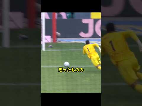 三好のスーパーゴールを阻止するGKの決死のセーブがヤバすぎる!! #サッカー