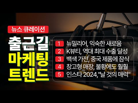 엄혹한 경기 속에서 역대 최대 실적 쓴 K뷰티