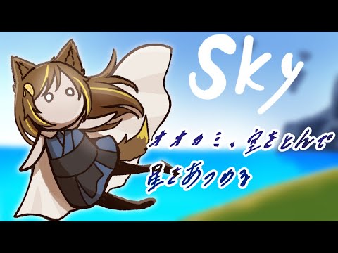 【Sky星を紡ぐ子どもたち】原罪行ったら、光の子全部取るぞ~!(試練、暴風域以外)♯91