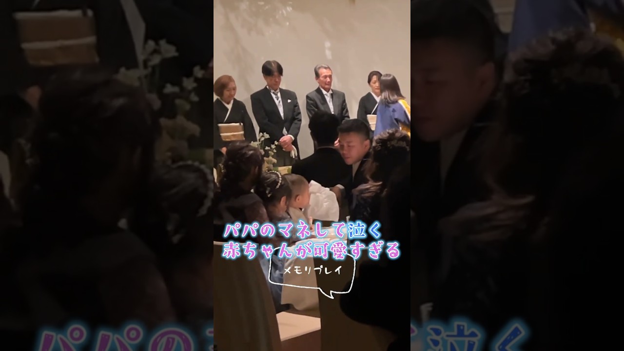 【結婚式 感激】遂に赤ちゃんまで涙！？子供を慈しみ育てる親の愛が全てここにある。結婚式の感動演出メモリプレイ！ #結婚式 #サプライズ #wedding