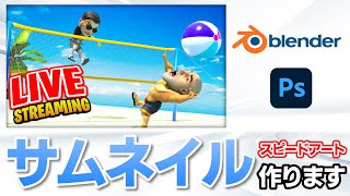 【フォートナイト】夏をテーマにしたサムネイル作ってみた‼