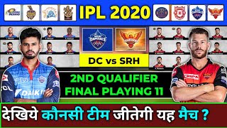 IPL 2020 - DC vs SRH 2nd Qualifier Playing 11 | Delhi Capitals vs Sunrisers Hyderabad | DC vs SRH