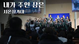 내가 주인 삼은