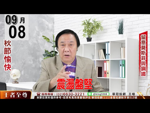 【王者至尊】 #王曈 0908《【震盪盤堅】》#王曈 #王者至尊