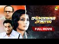 Kanchenjungha Express কাঞ্চনজঙ্ঘা এক্সপ্রেস Full Movie Sabya