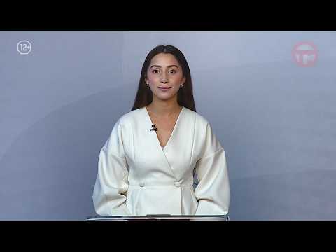 Новости. Итоги Недели 05.09.2026
