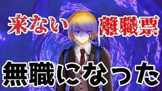 【驚愕】ちょっとキレたら、会社クビになった
