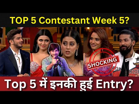 Bigg Boss 17 Top 5 Contestant Of Week 5 इनकी हुई Top 5 में Entry