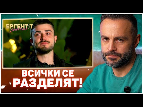 СКАНДАЛИ И РАЗДЕЛИ ПРЕДИ ФИНАЛА!