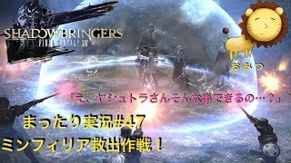 #47[ゲーム実況]FF14新生エオルゼアまったり初見プレイ「おみつ」