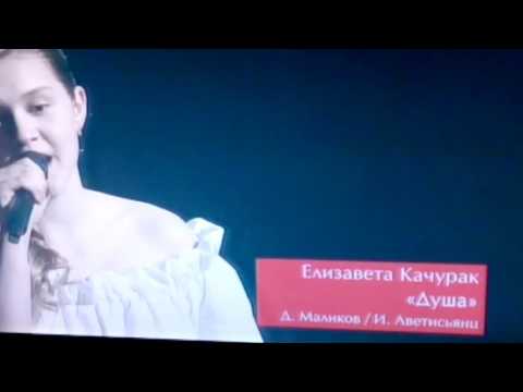 Лиза Качурак "Душа" (Доп. Этап Голос Дети 4, команда Билана)