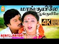 Maanguyilae Duet 4K Video Song மாங்குயிலே Karakattakkaran Ramarajan Kanaka