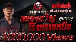 Download lagu Horror at the Hotel Above • By Hajoo | January 24, 2026 | THE GHOST RADIO mp3