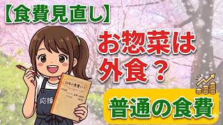 【食費見直し】しっかり分けて！もう迷わない「ひびき流」食費の仕分けルール