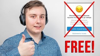 Оффлайн музыка ВК на iPhone БЕСПЛАТНО и НАВСЕГДА! / Как скачать музыку на айфон?