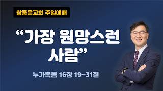 주일예배 설교 썸네일