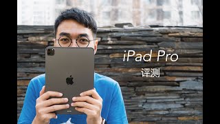 [情報] 2020 ipad Pro 各家評測