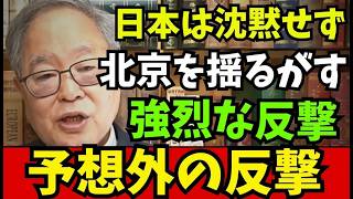 高橋洋一：北京が慌てて反応した日本の急所とは？衝撃の真実 #高橋洋一 #日本経済 #ニュース