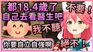 [Vtub] Miko討厭別人要她自立自強