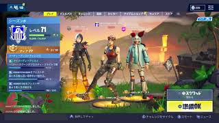 フォートナイト