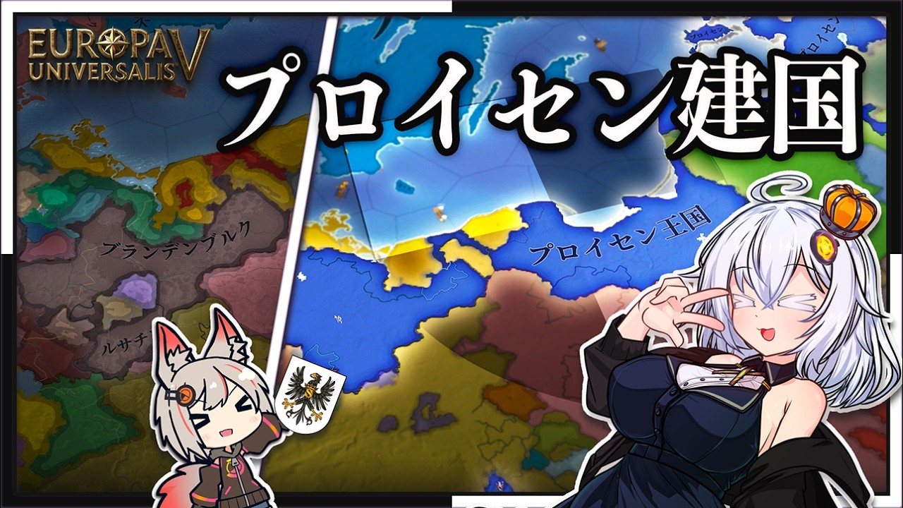 【EU5】ブランデンブルク | 国難を乗り切ってプロイセンになろう