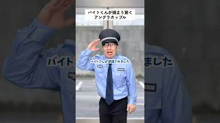 【コンビニあるある】警察に捕まったコンビニ店員の末路… #short #コンビニ #あるある