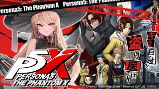 【ペルソナ５: The Phantom X】遂にリリース!!🔔 奪われたキミ自身を盗り戻せ！※ネタバレ注意【ニュイ・ソシエール / にじさんじ】