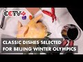 Classic Dishes By Top Chefs Selected To Serve Athletes At Beijing Winter Olympics