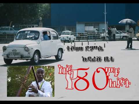 Teshome Demesse (Kirar) ተሾመ ደምሴ Ethiopian Music