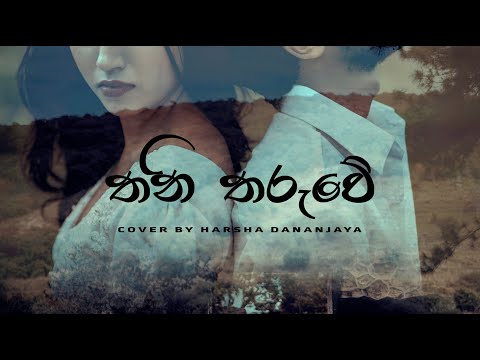 Harsha Dananjaya | Thani Tharuwe ( තනි තරුවේ ) cover [ Victor Rathnayake ]