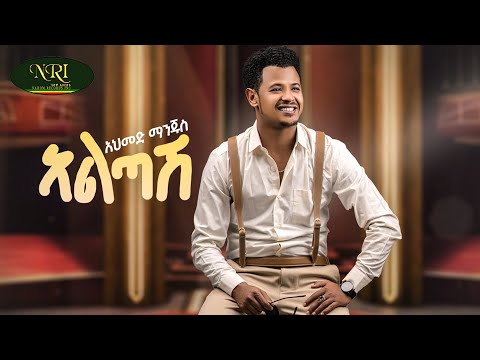 Ahmed Hussien [Manjus] -  አልጣሽ | Altash | New Amharic Music 2025 (Official Video)