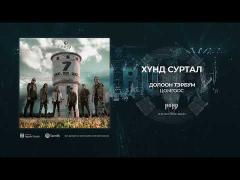 Hurd - Hund Surtal (Official Audio)