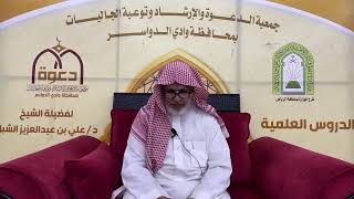 صورة أ.د. علي الشبل | شرح أصول اعتقاد أهل السنة والجماعة للالكائي (71)